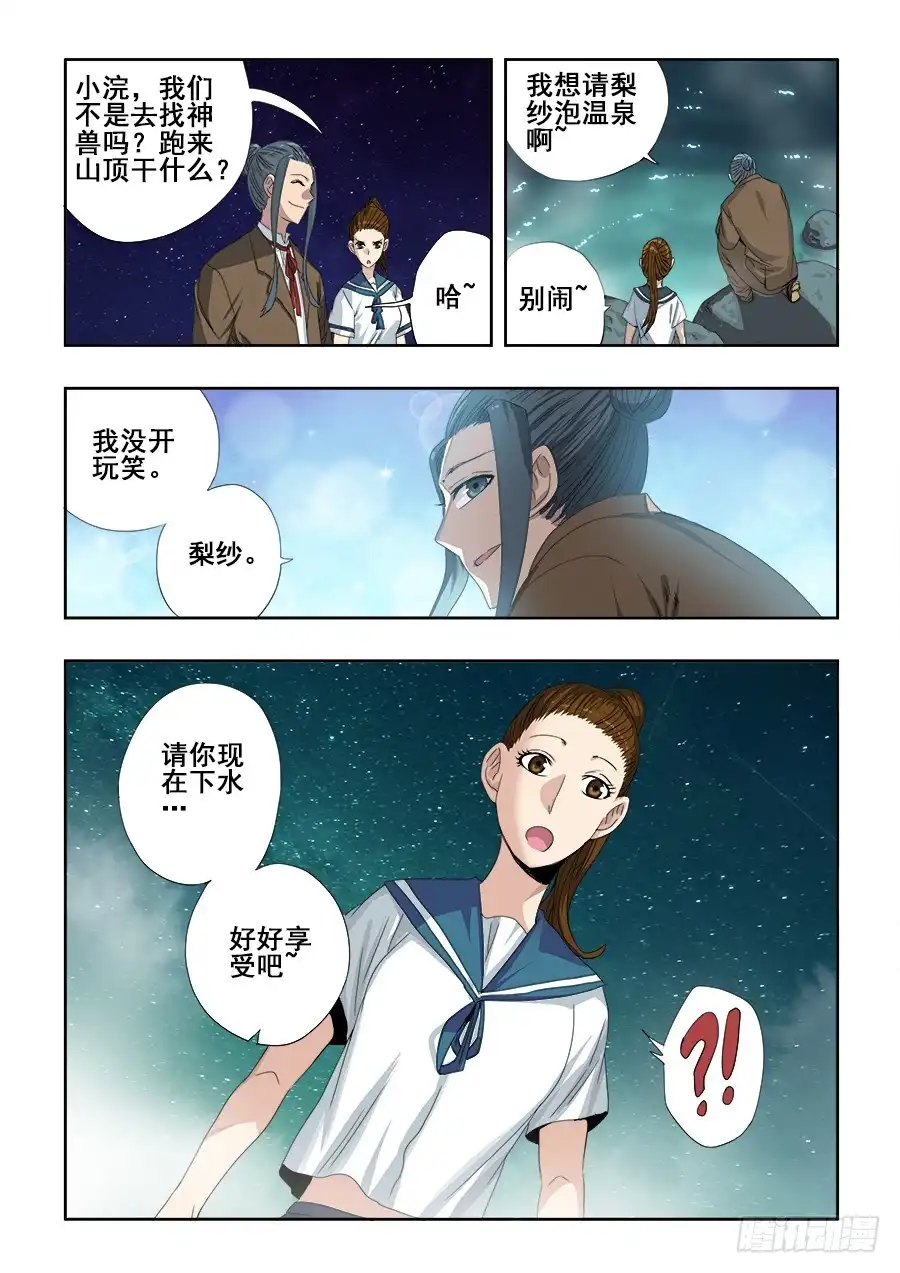 《葬魂门》第235回 追问 第8页