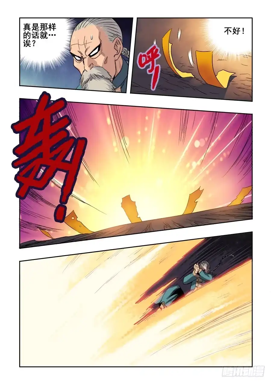 《葬魂门》第235回 追问 第10页