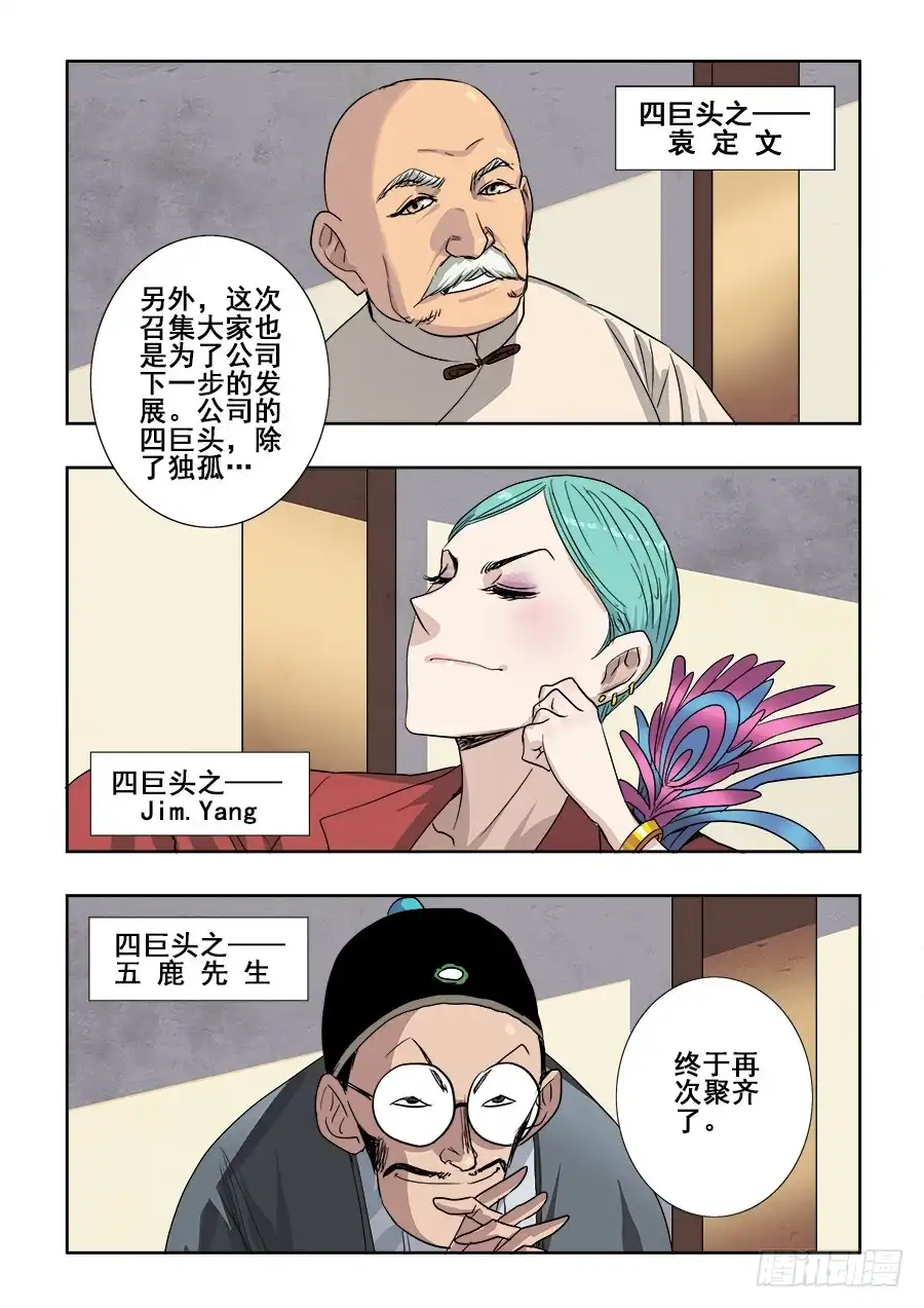 《葬魂门》第235回 追问 第13页
