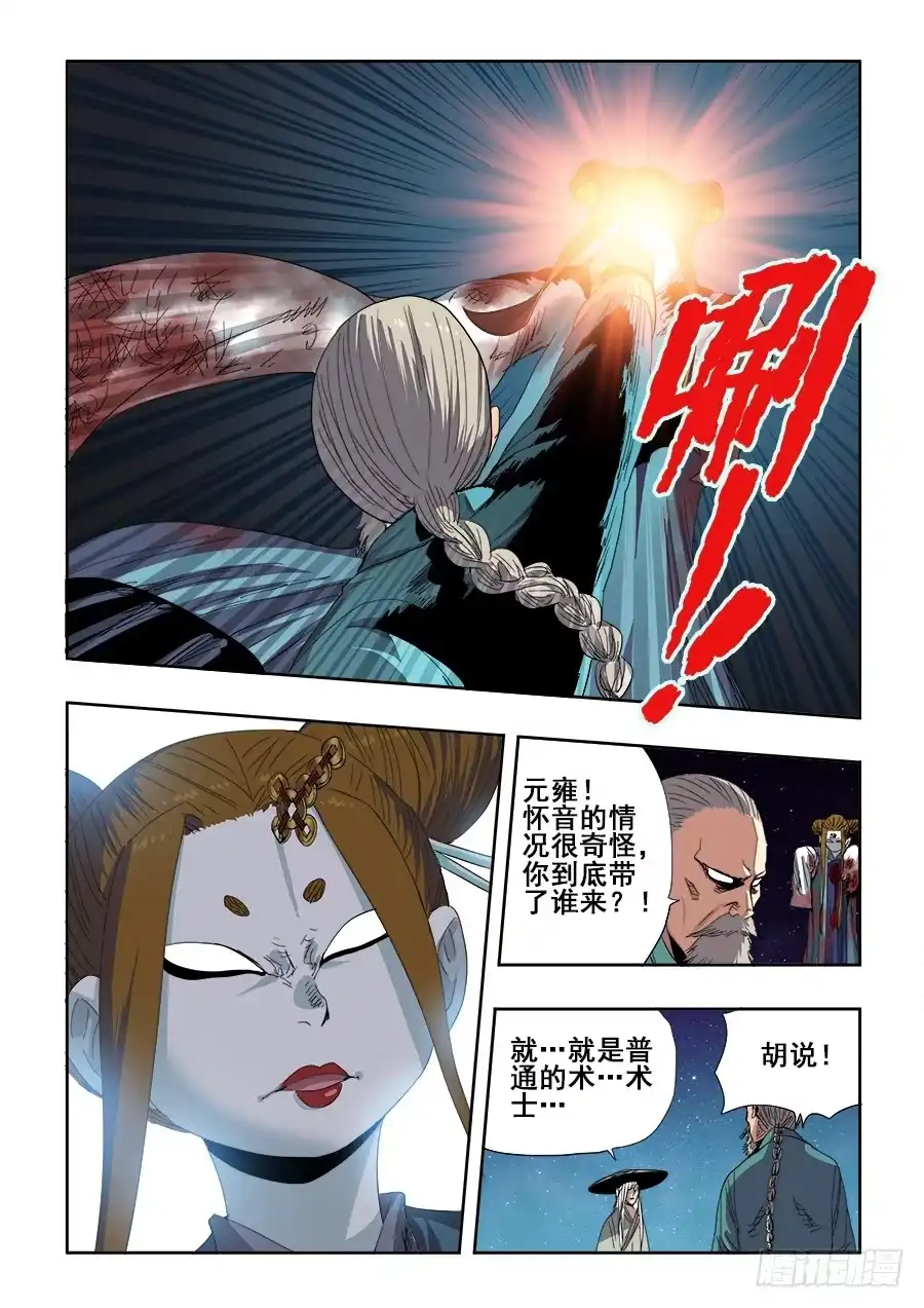 《葬魂门》第235回 追问 第3页
