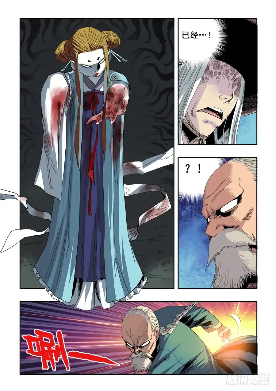 《葬魂门》第235回 追问 第2页