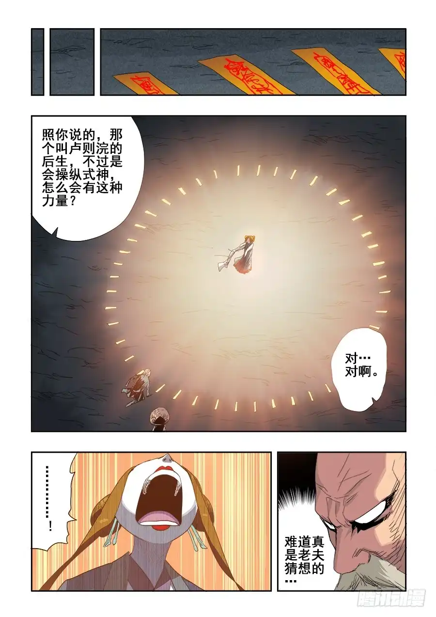 《葬魂门》第235回 追问 第9页