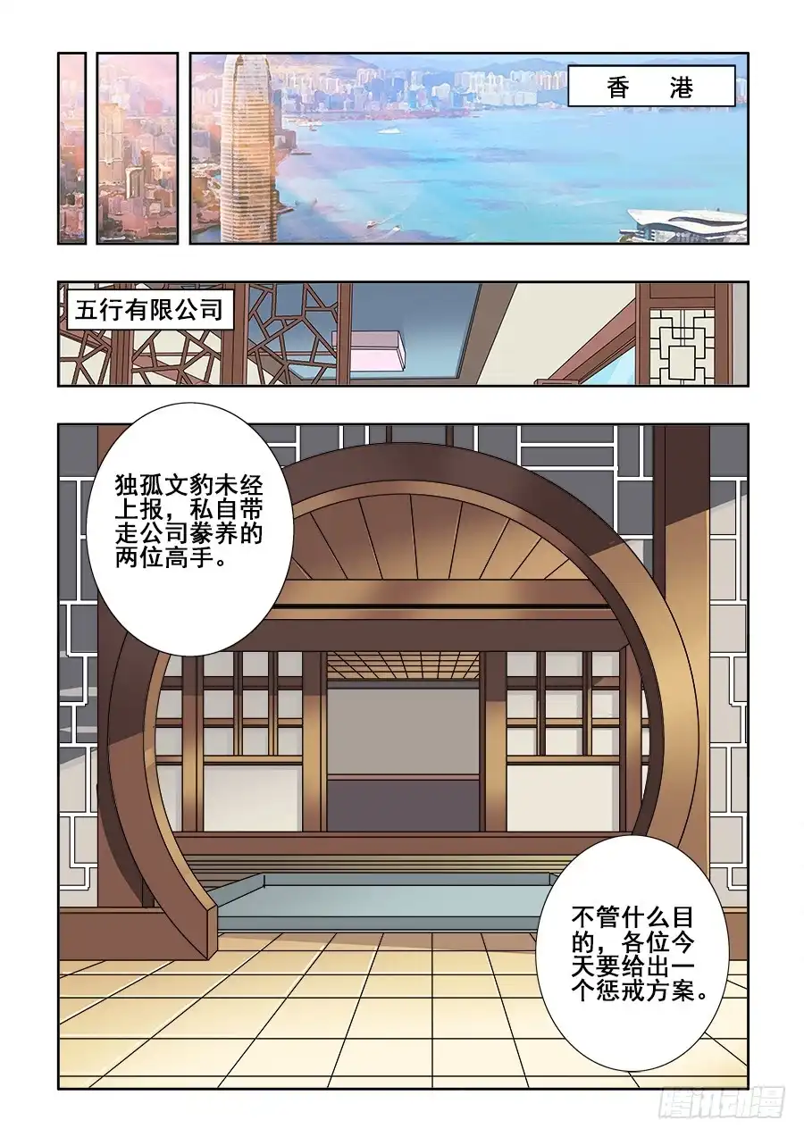 《葬魂门》第235回 追问 第12页