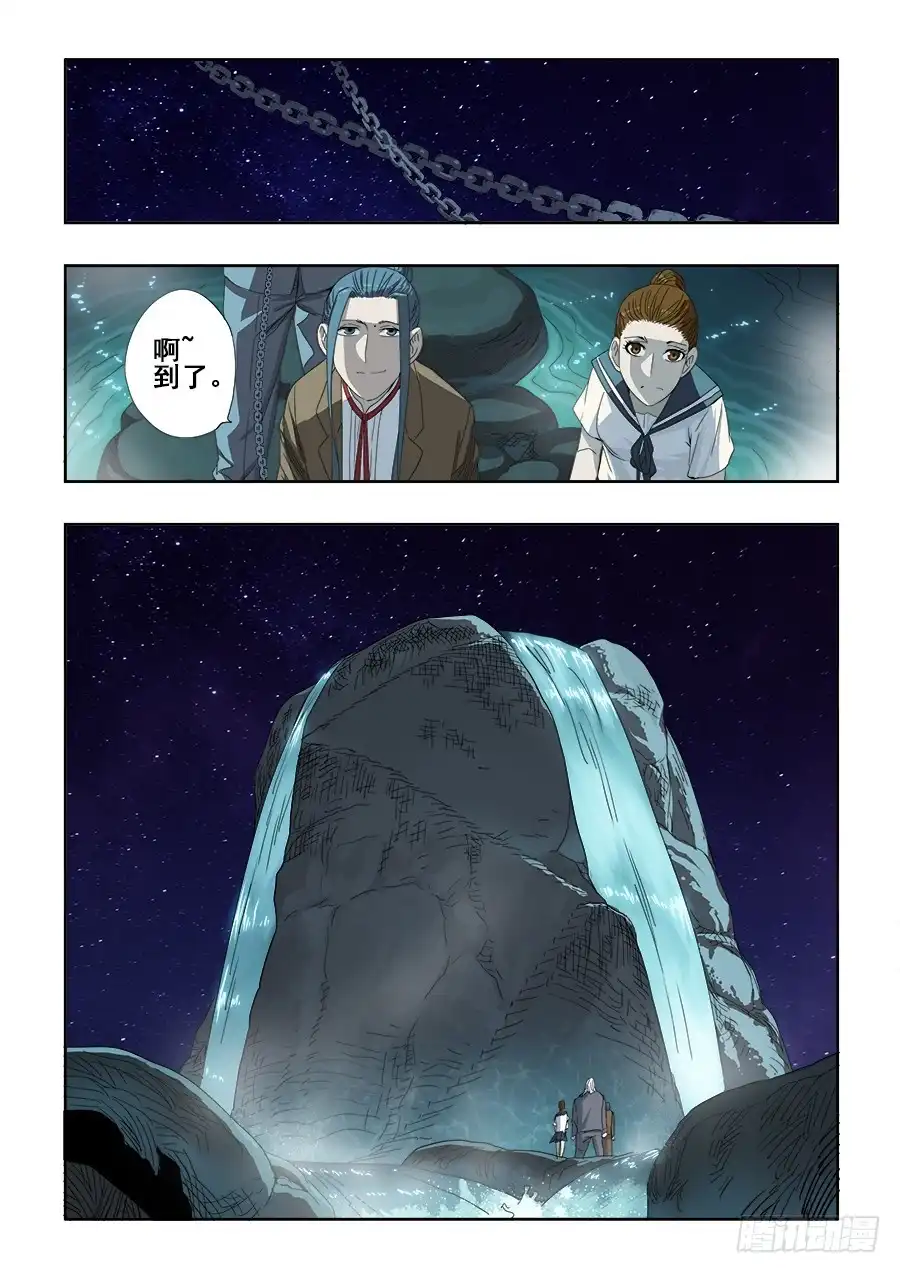《葬魂门》第235回 追问 第7页