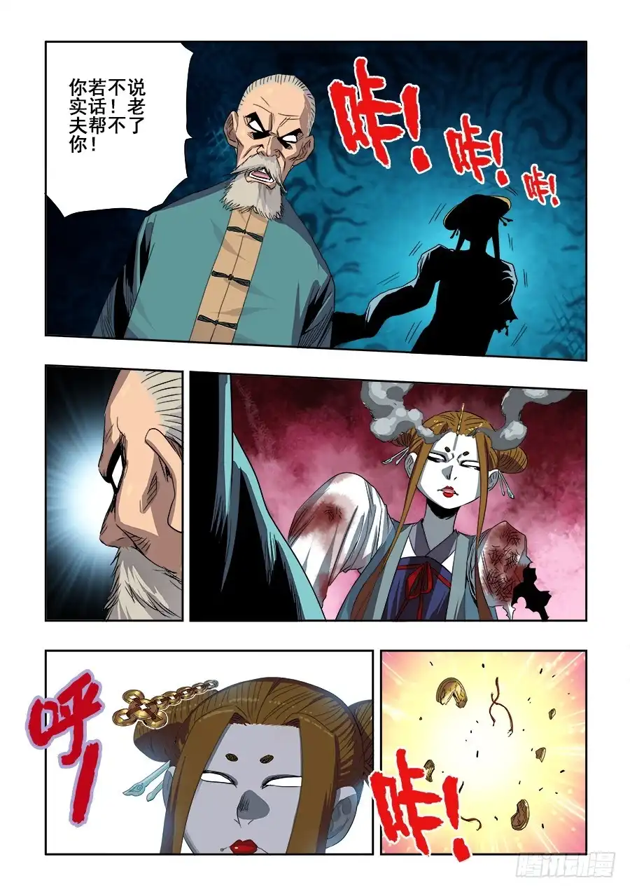 《葬魂门》第235回 追问 第4页