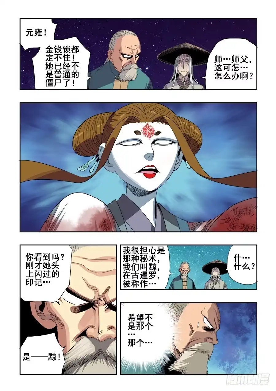 《葬魂门》第235回 追问 第5页