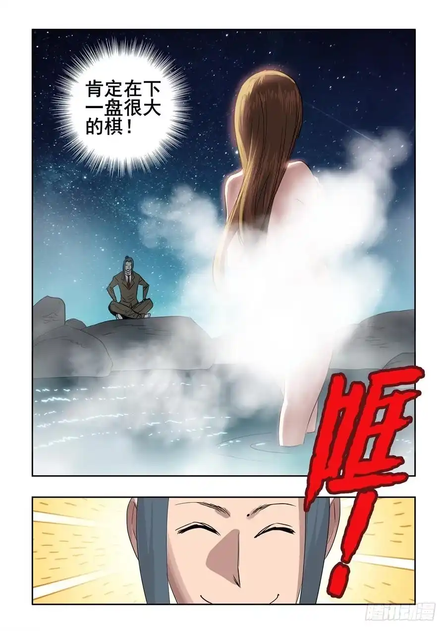 《葬魂门》第235回 追问 第15页
