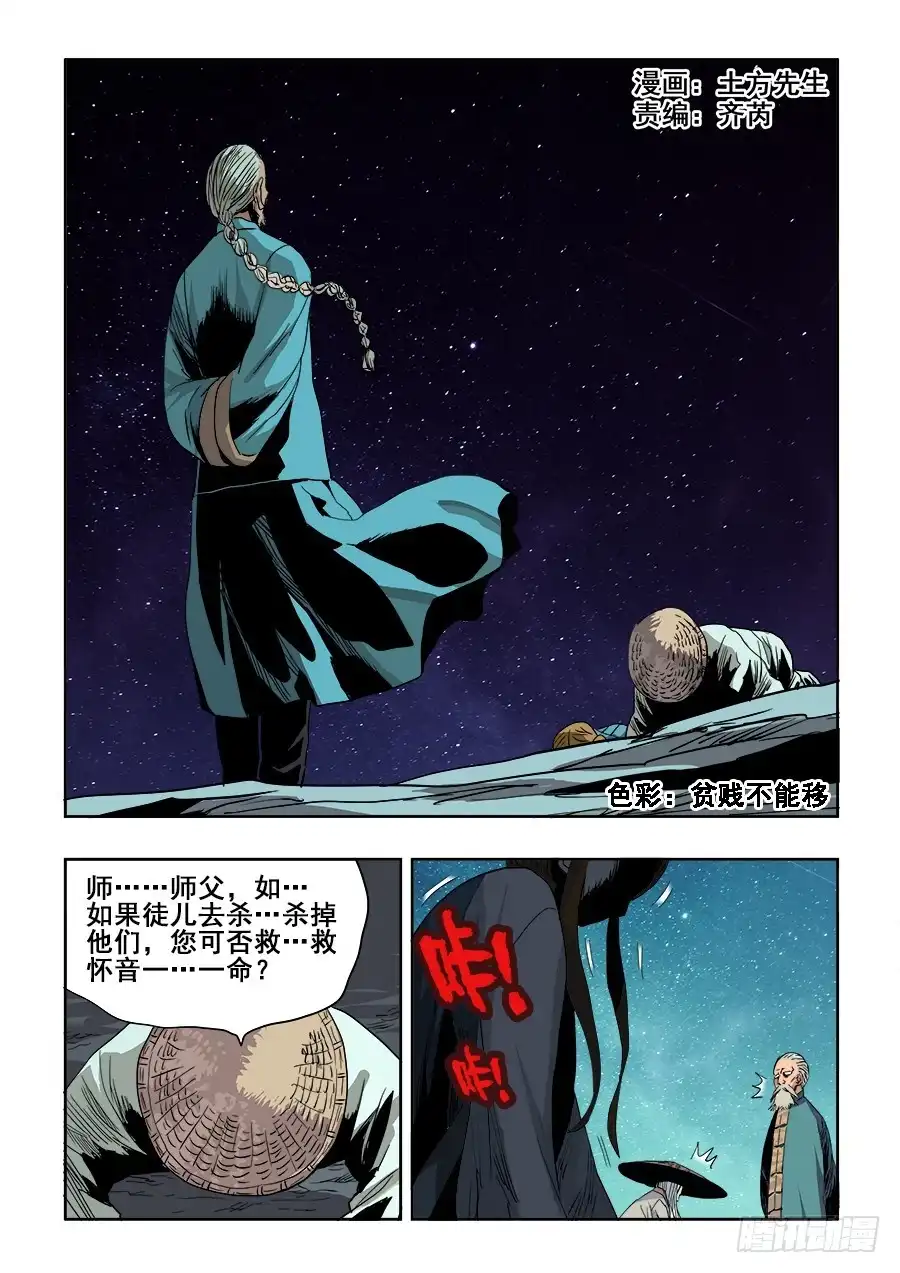 《葬魂门》第235回 追问 第1页