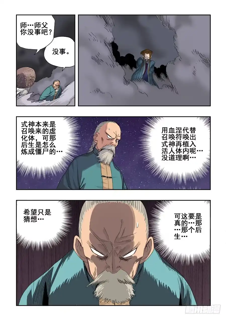 《葬魂门》第235回 追问 第11页