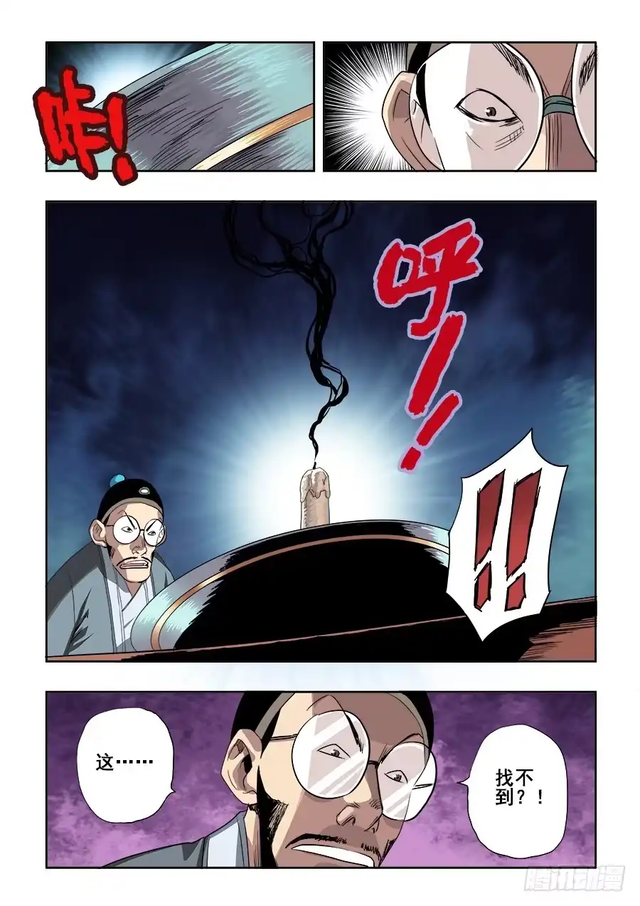 《葬魂门》第236回 温泉 第6页
