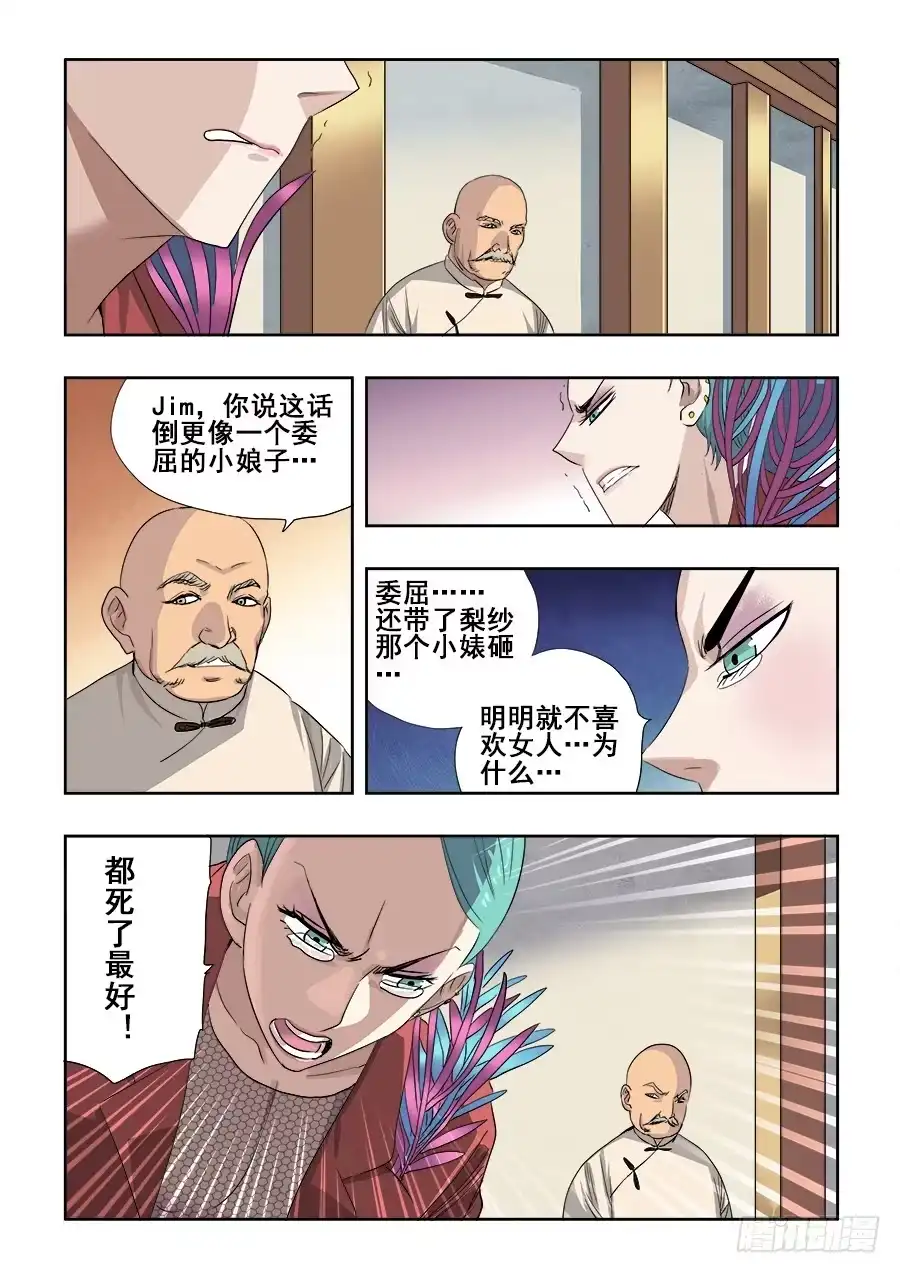 《葬魂门》第236回 温泉 第8页