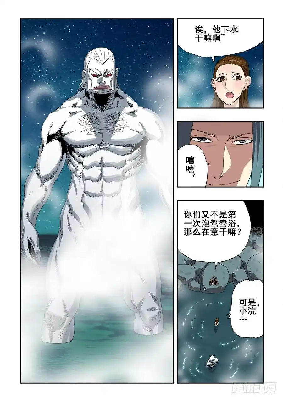 《葬魂门》第236回 温泉 第12页