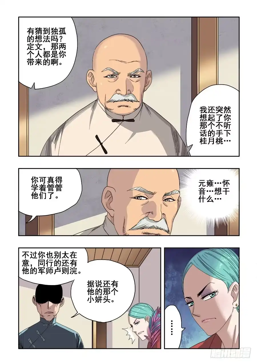 《葬魂门》第236回 温泉 第3页