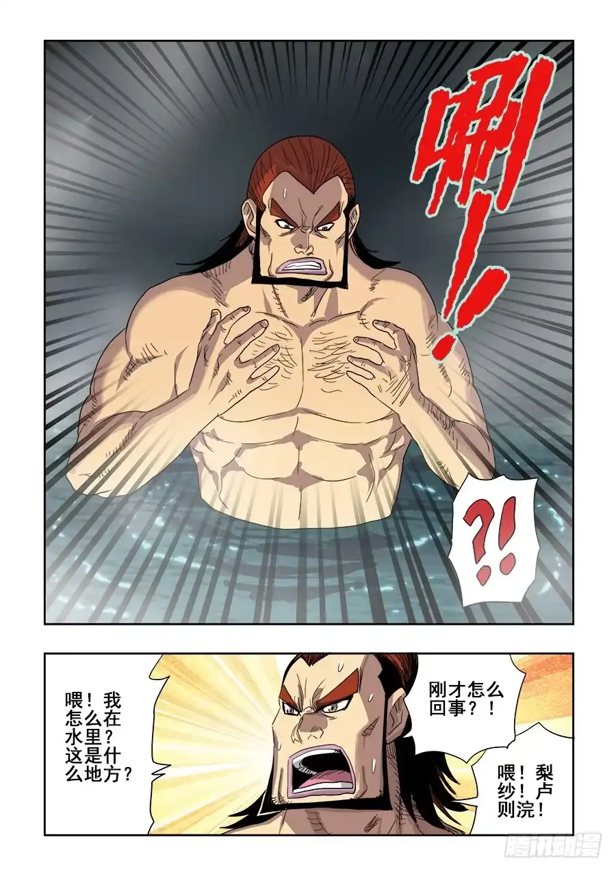 《葬魂门》第236回 温泉 第14页