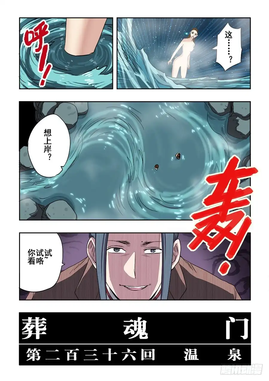 《葬魂门》第236回 温泉 第15页