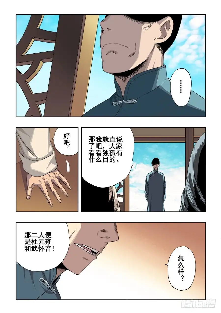 《葬魂门》第236回 温泉 第2页