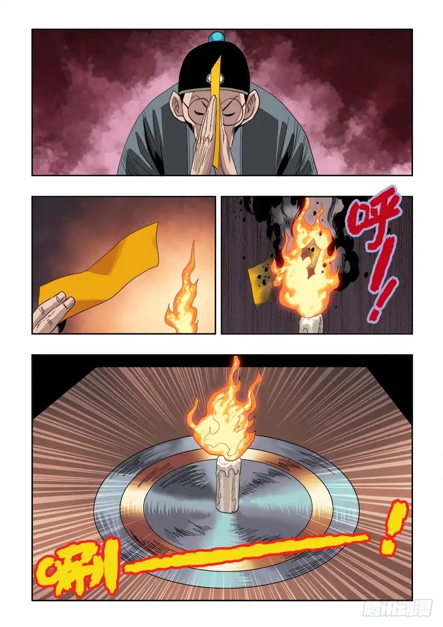 《葬魂门》第236回 温泉 第5页