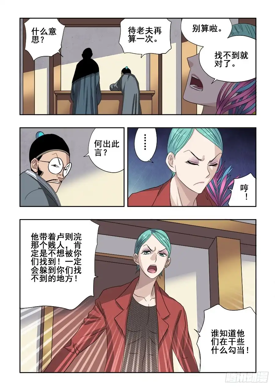 《葬魂门》第236回 温泉 第7页