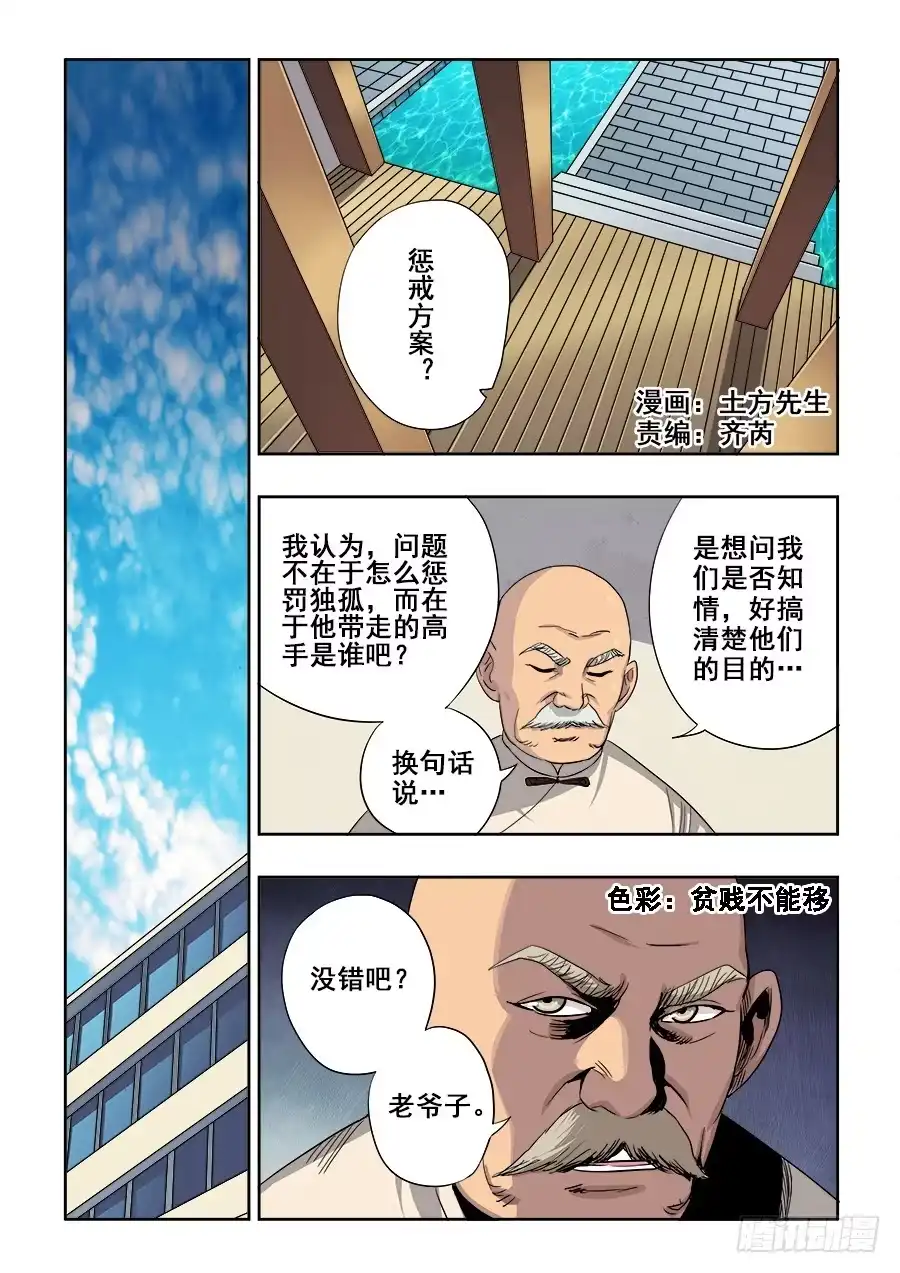 《葬魂门》第236回 温泉 第1页
