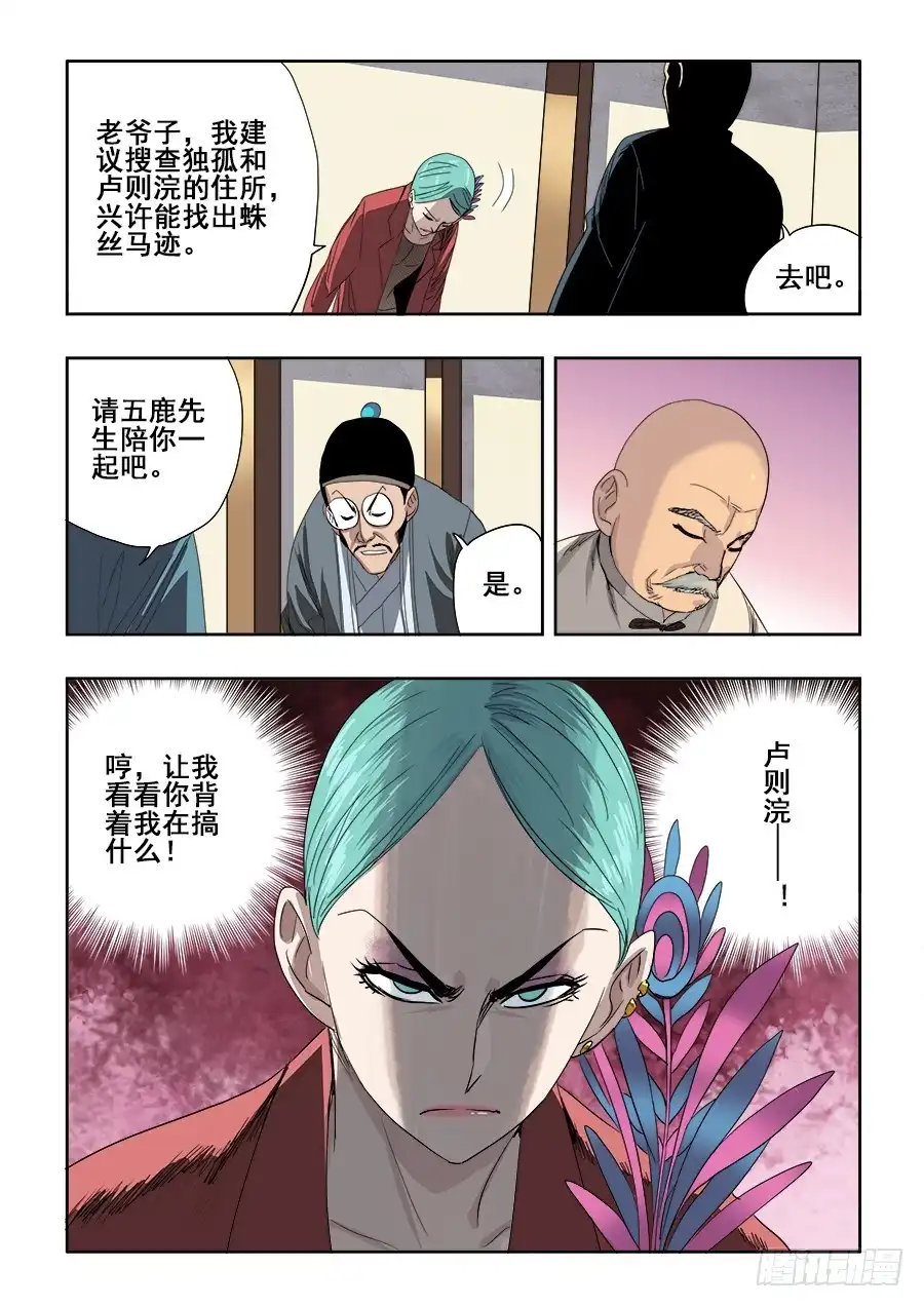 《葬魂门》第236回 温泉 第10页