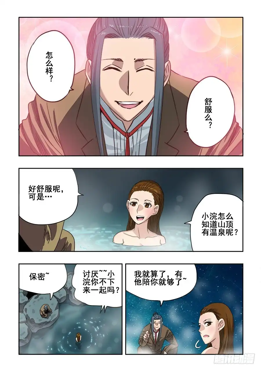 《葬魂门》第236回 温泉 第11页