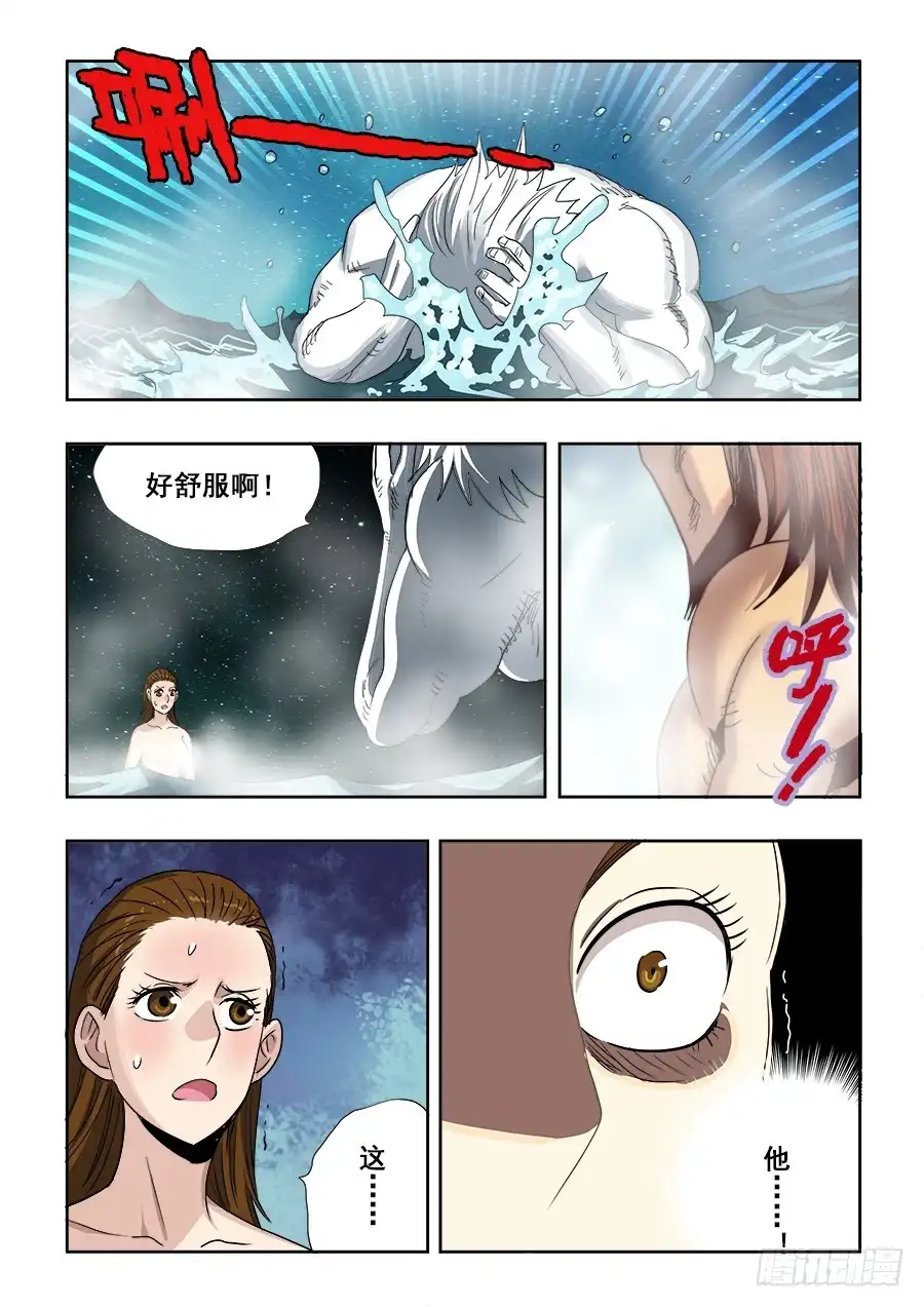 《葬魂门》第236回 温泉 第13页