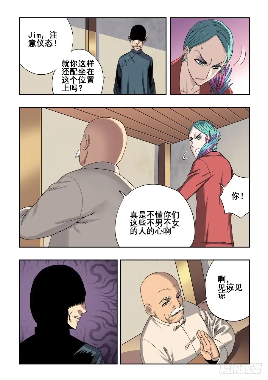 《葬魂门》第236回 温泉 第9页