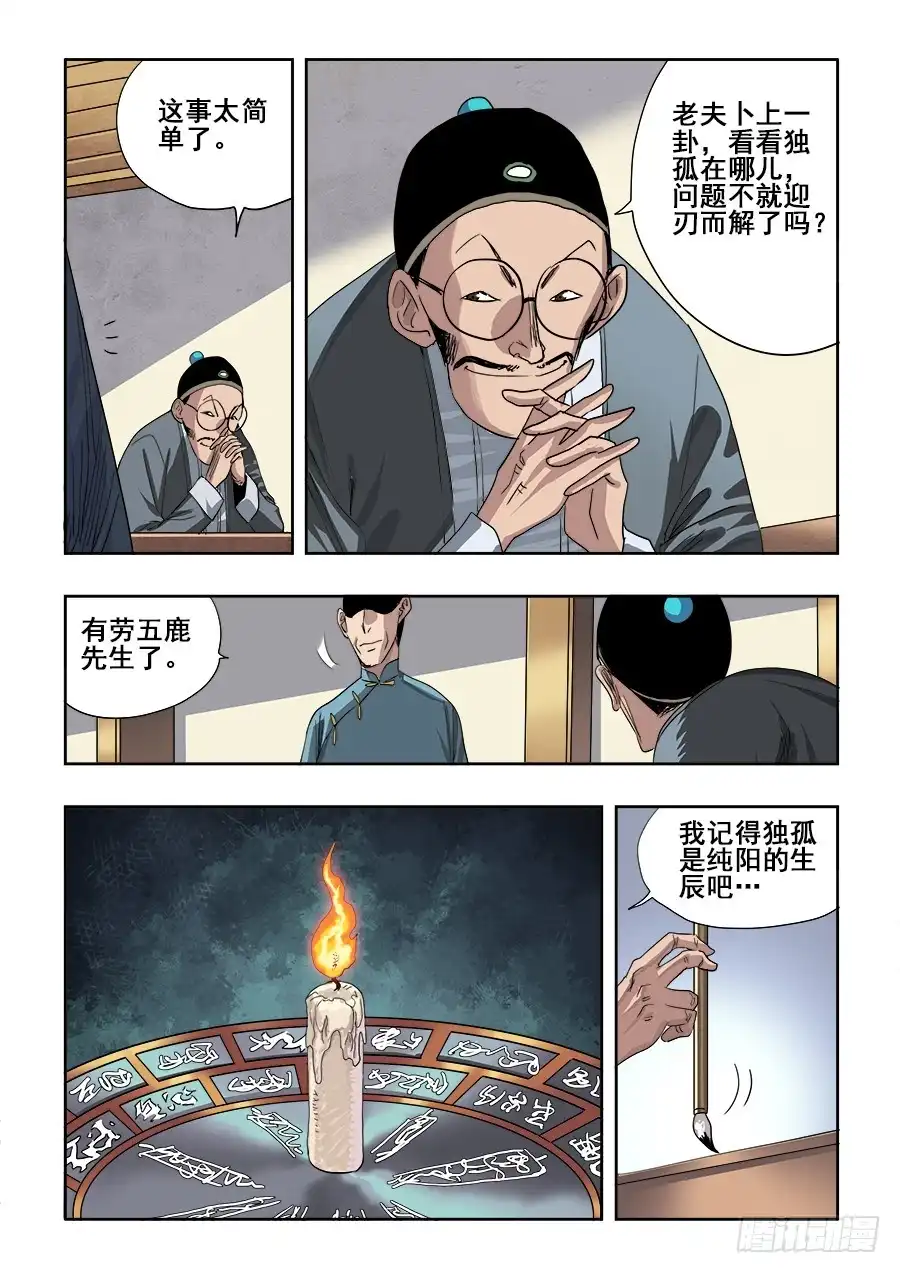 《葬魂门》第236回 温泉 第4页