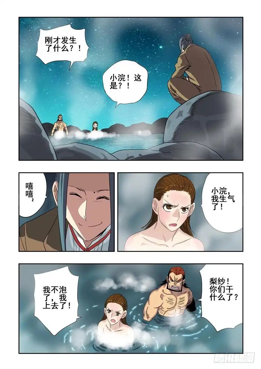 《葬魂门》第236回 温泉 第17页