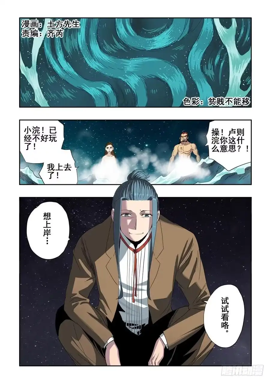 《葬魂门》第237回 深究 第15页