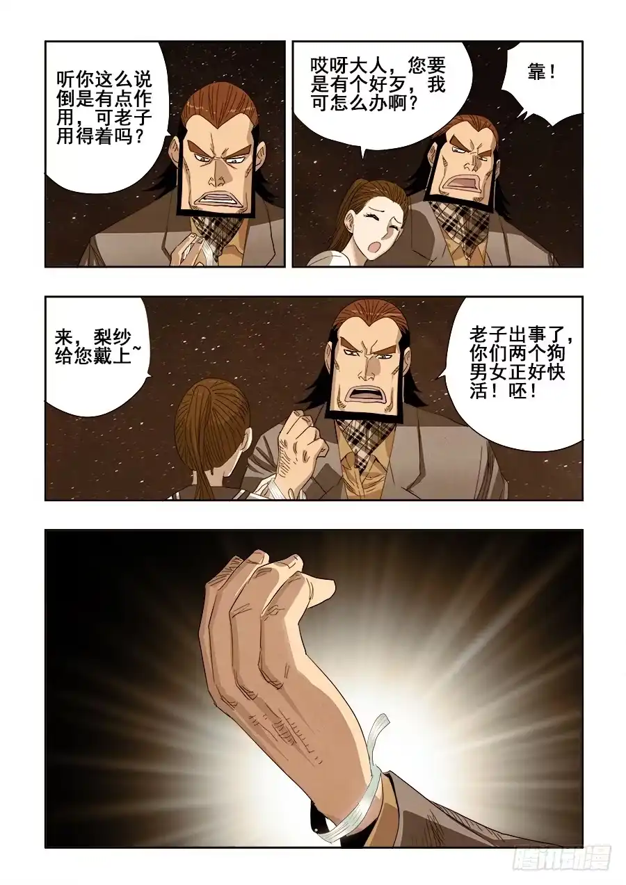 《葬魂门》第237回 深究 第4页