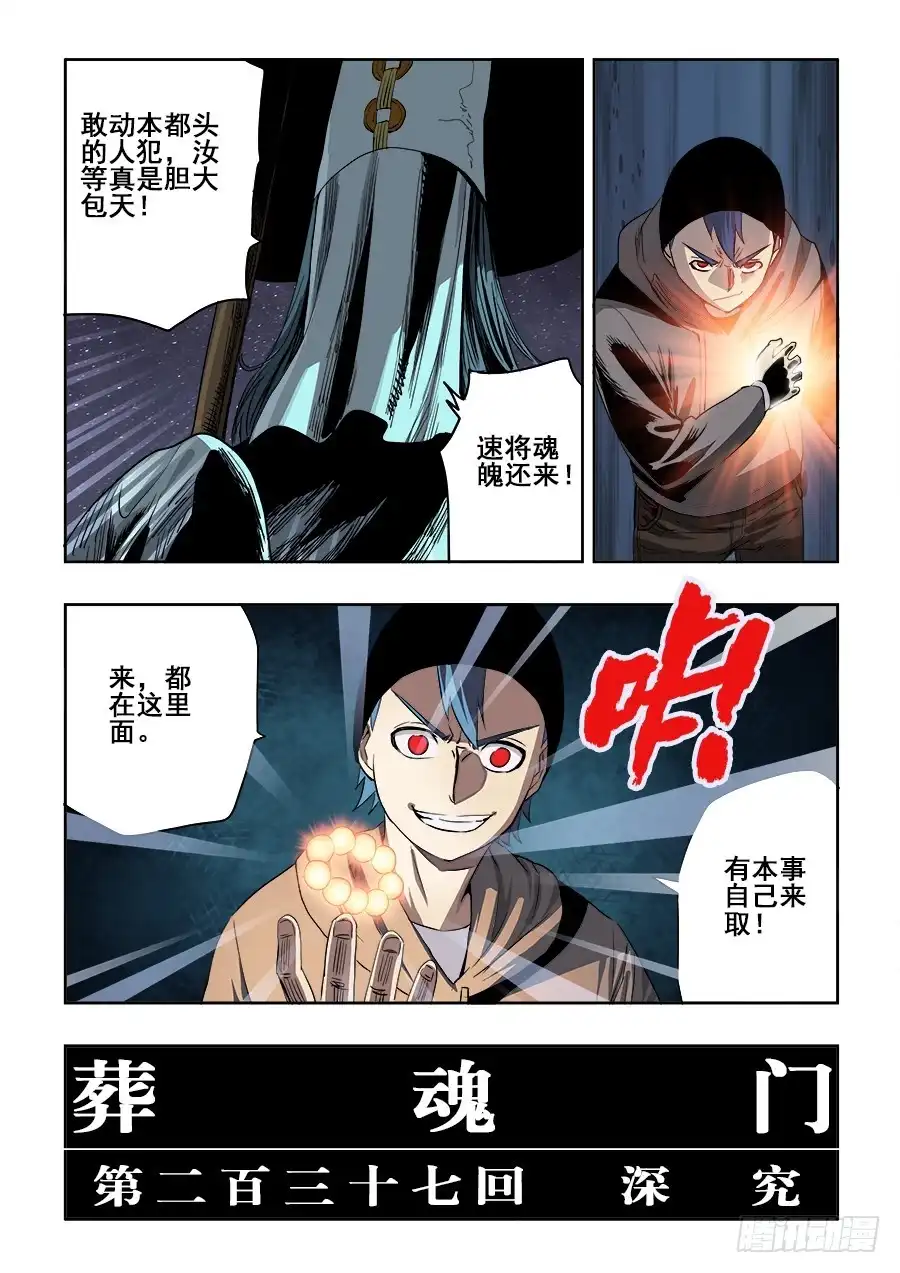 《葬魂门》第237回 深究 第13页