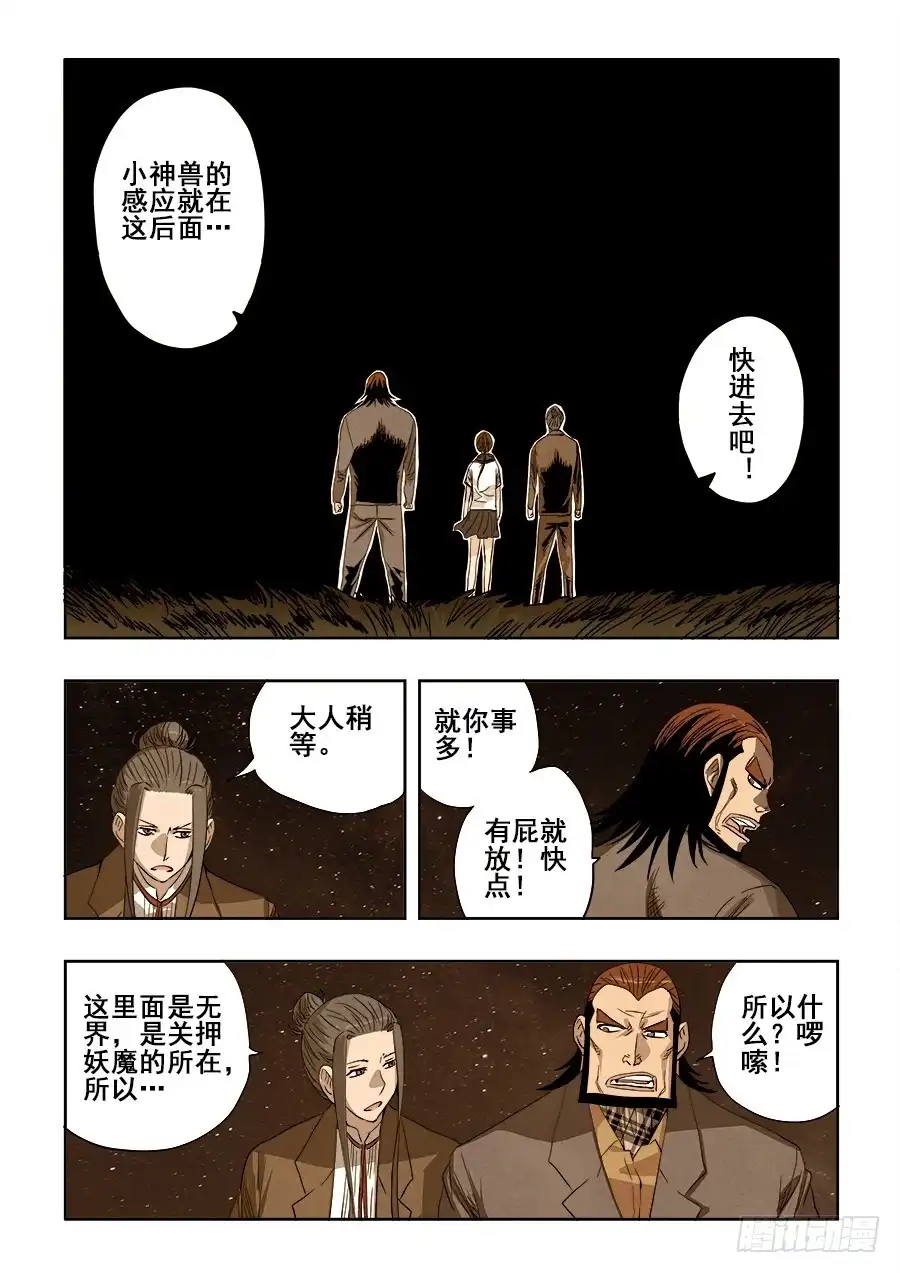 《葬魂门》第237回 深究 第2页