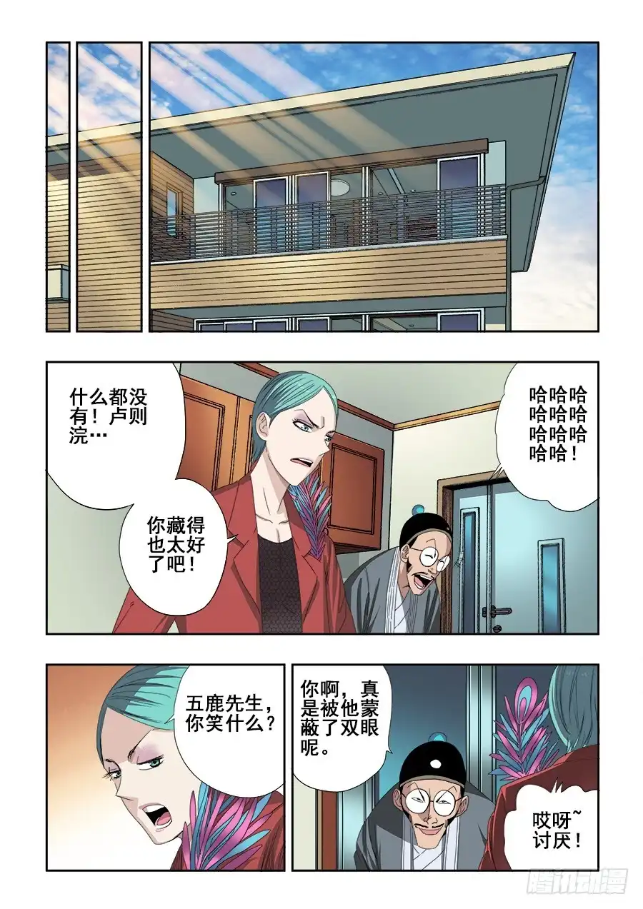 《葬魂门》第237回 深究 第8页