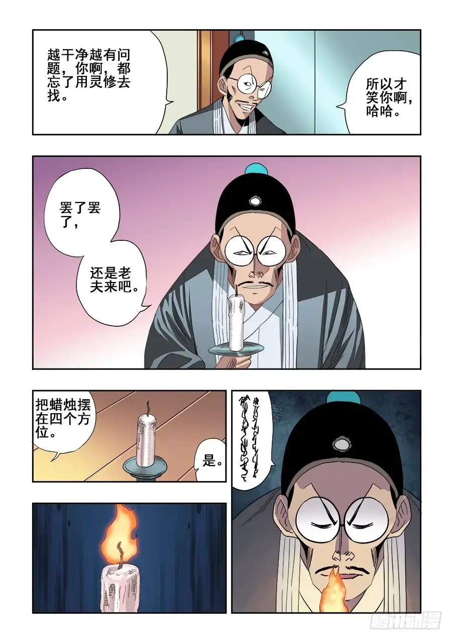 《葬魂门》第237回 深究 第9页