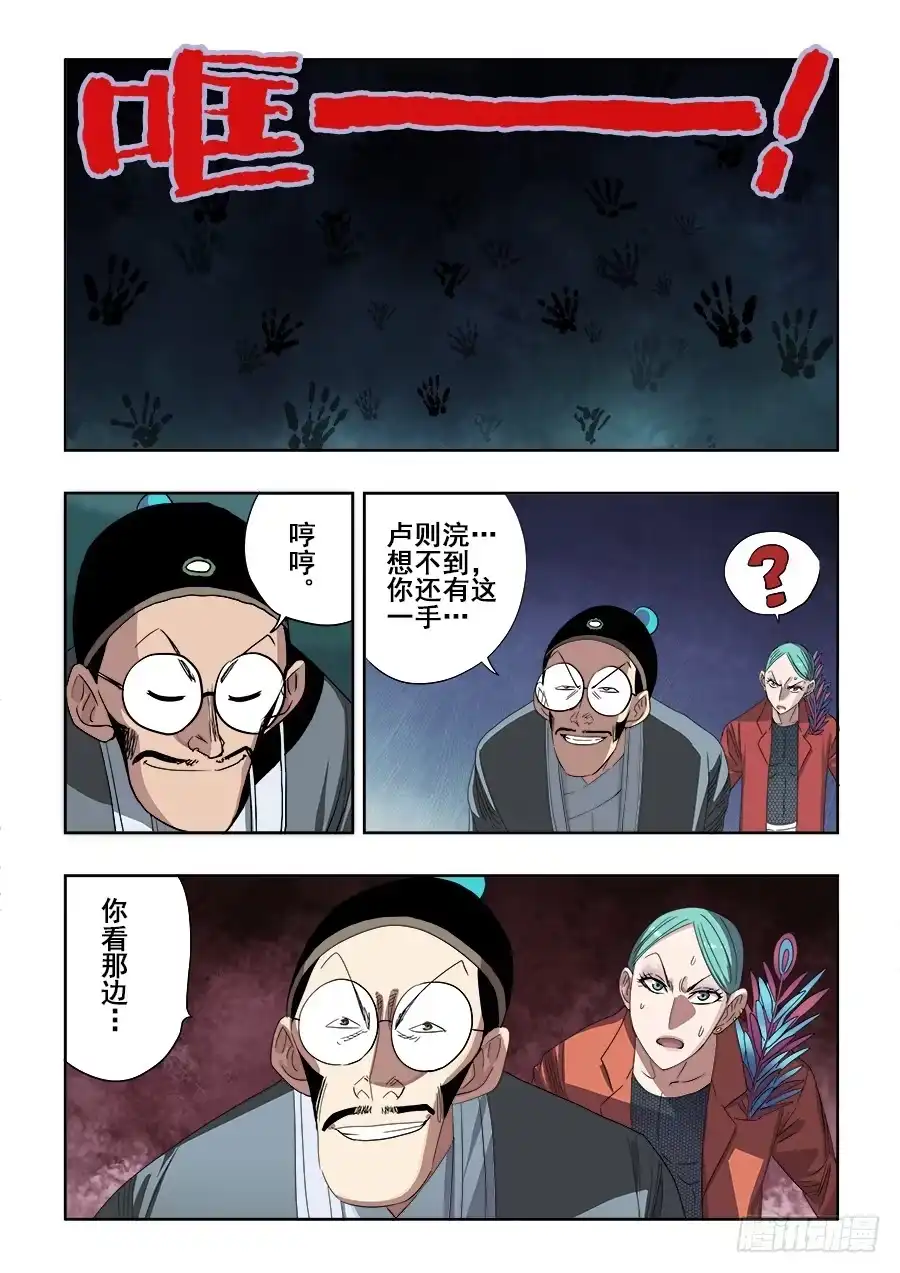 《葬魂门》第237回 深究 第11页
