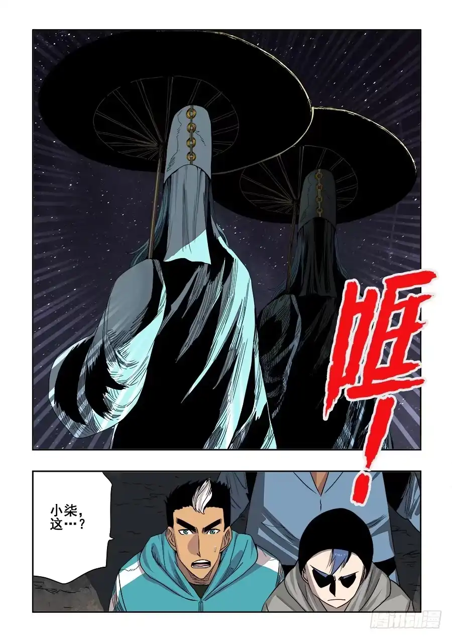《葬魂门》第237回 深究 第12页