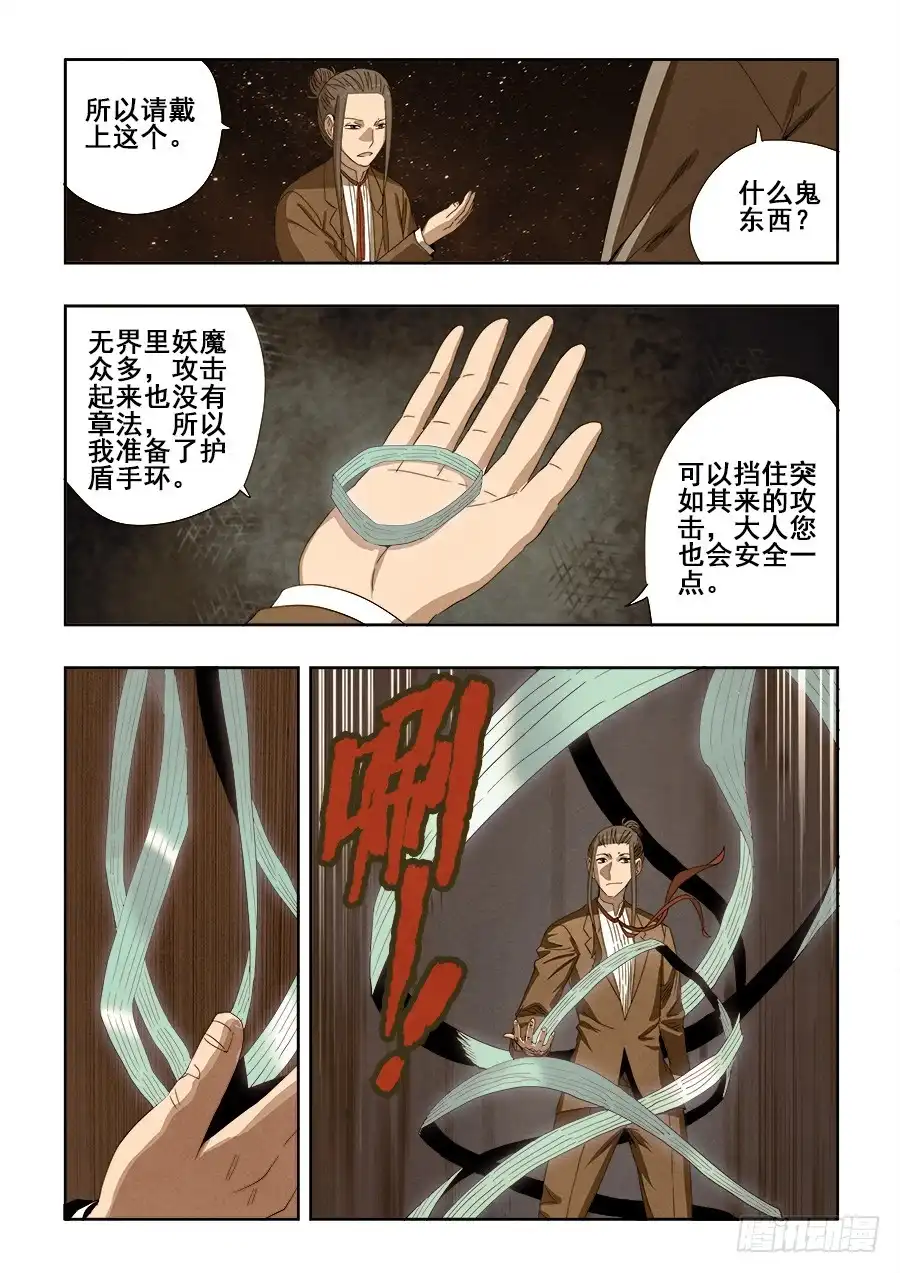 《葬魂门》第237回 深究 第3页