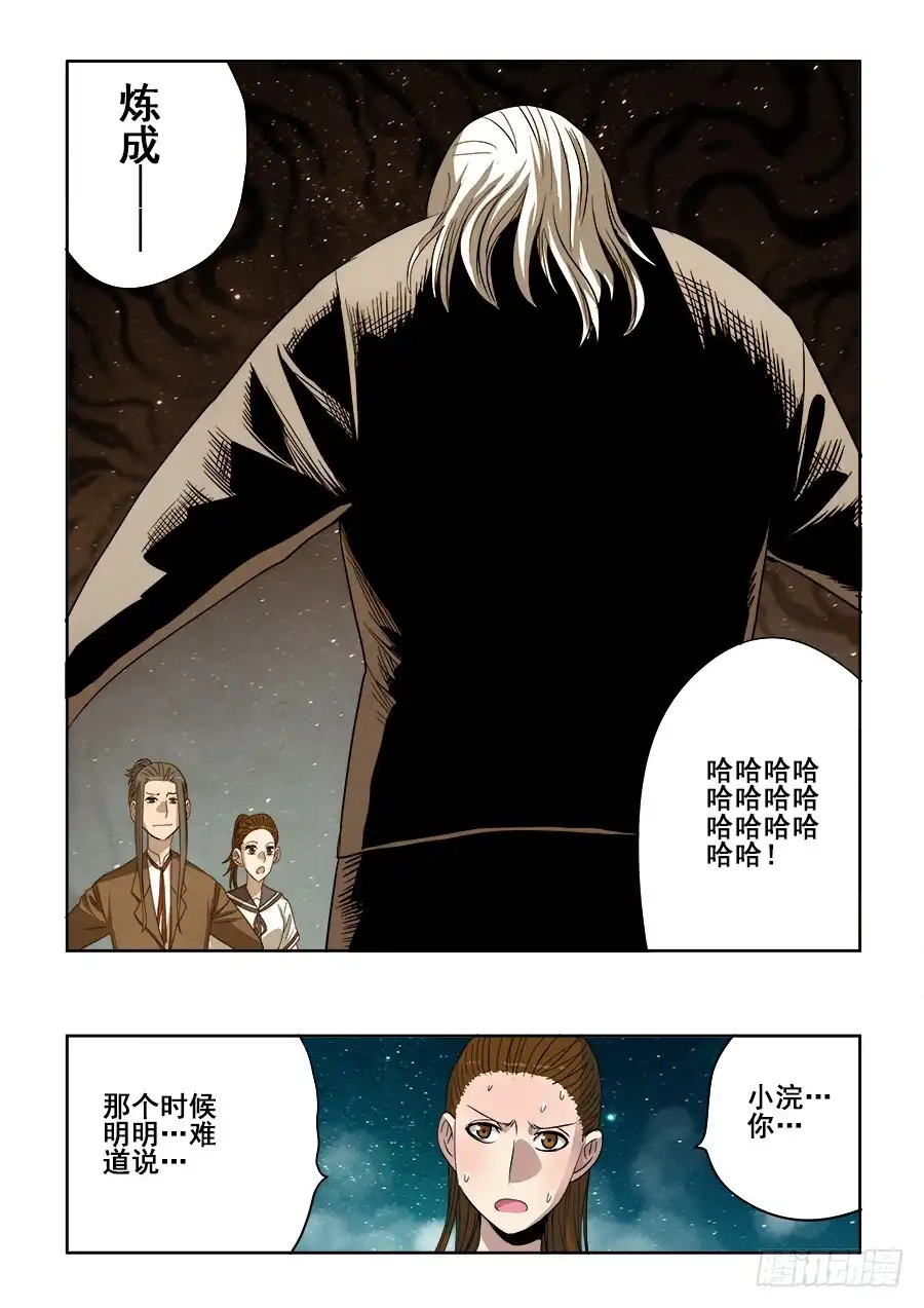 《葬魂门》第237回 深究 第6页
