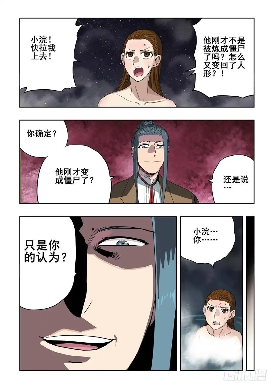 《葬魂门》第237回 深究 第16页