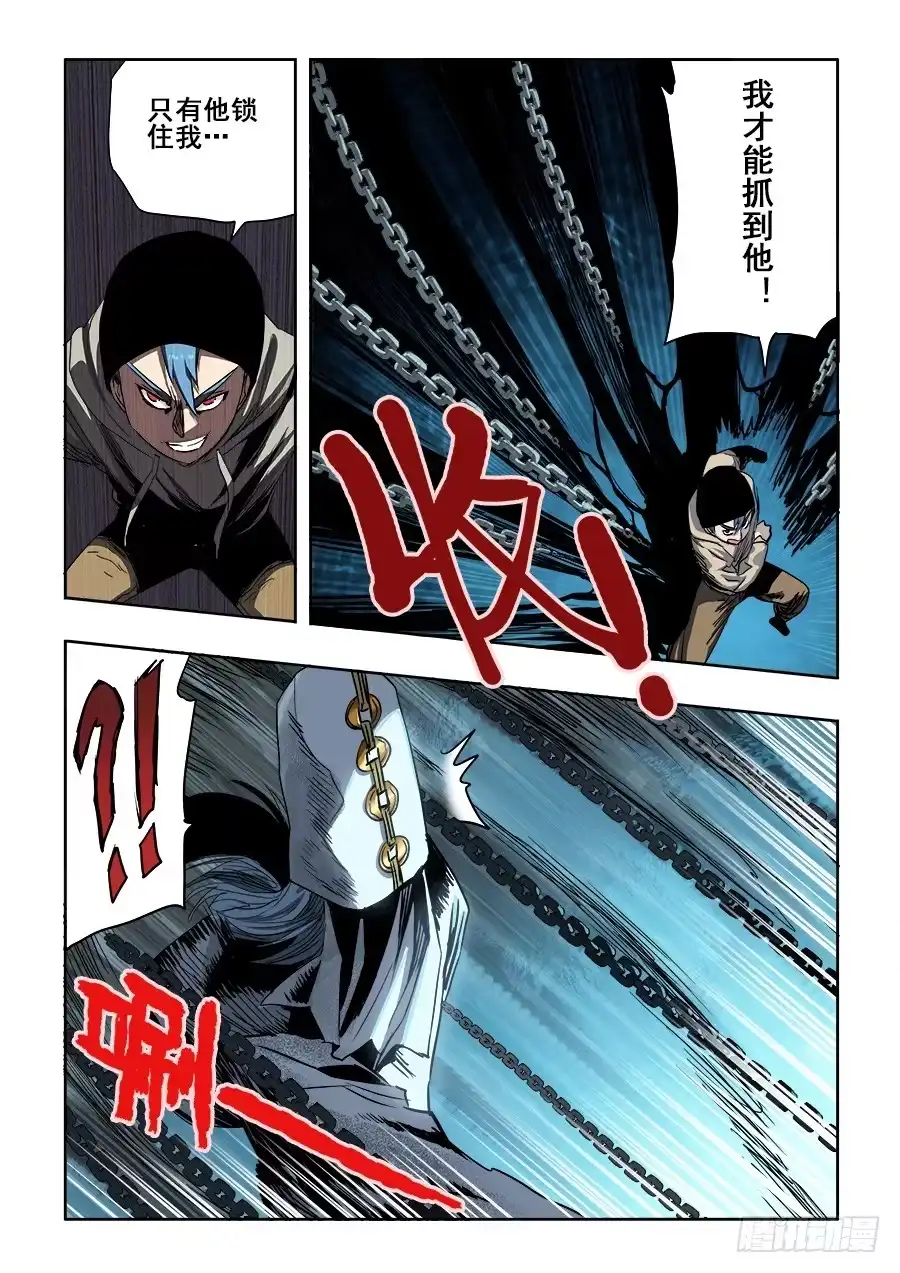 《葬魂门》第238回 相克 第5页