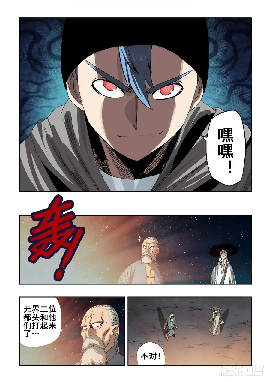 《葬魂门》第238回 相克 第8页