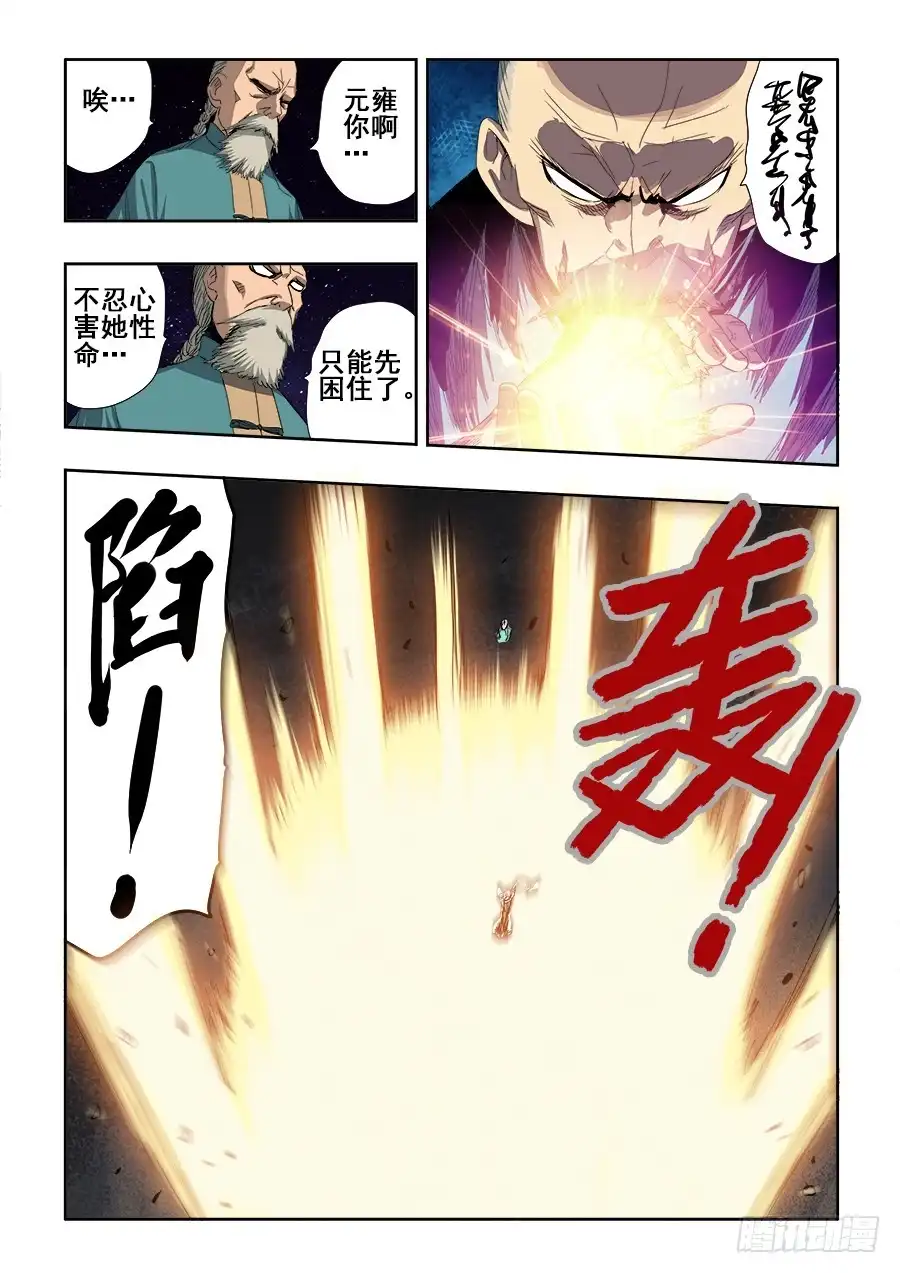 《葬魂门》第238回 相克 第10页