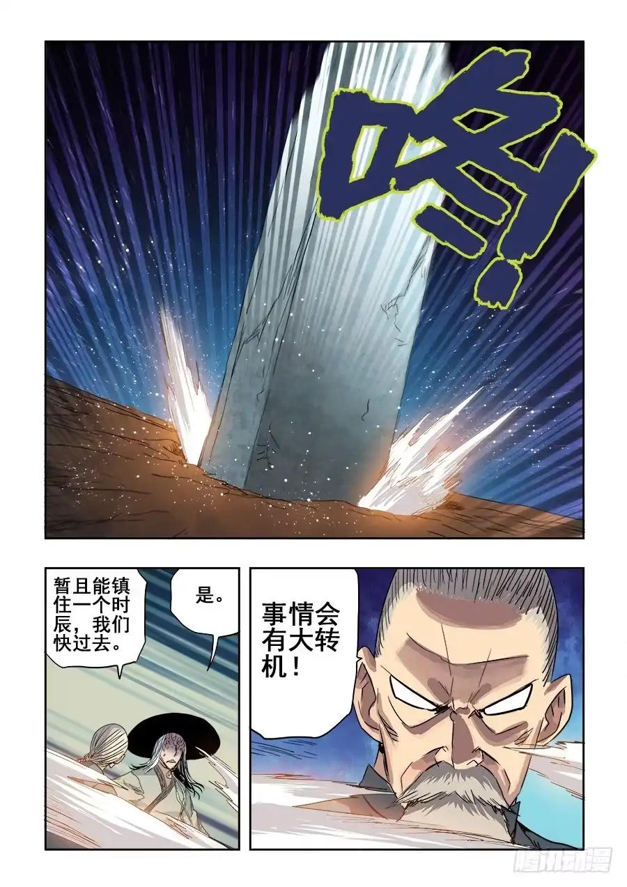《葬魂门》第238回 相克 第12页