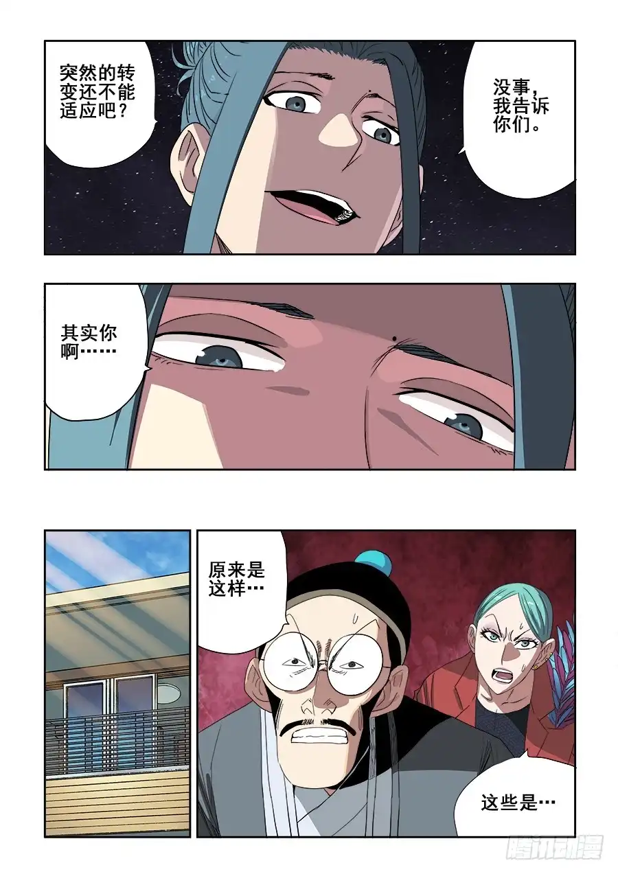 《葬魂门》第238回 相克 第14页