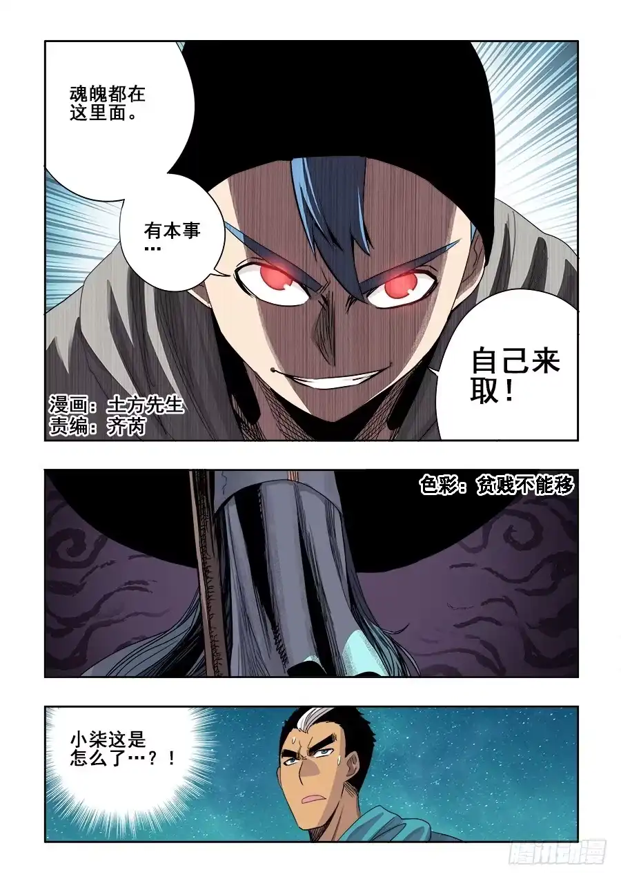 《葬魂门》第238回 相克 第1页