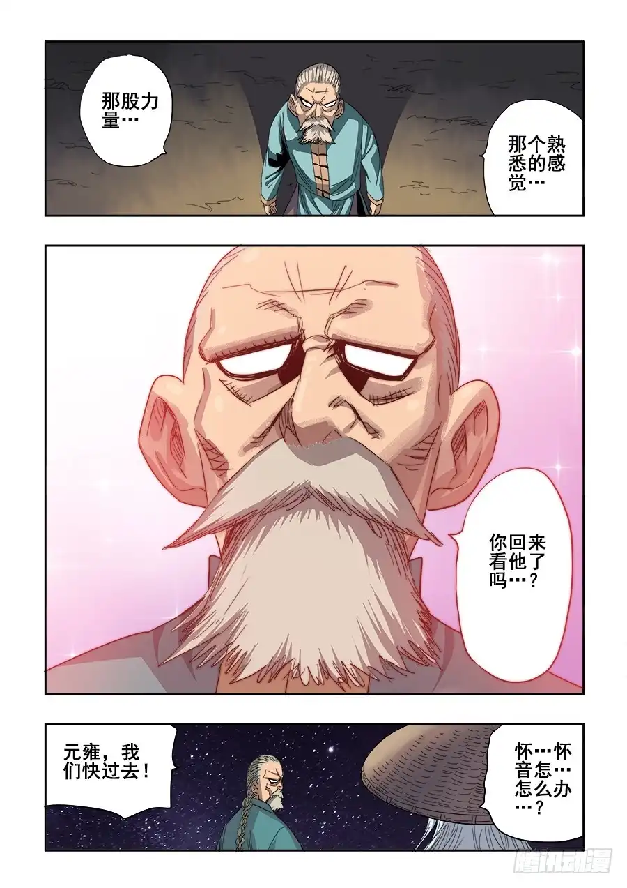 《葬魂门》第238回 相克 第9页