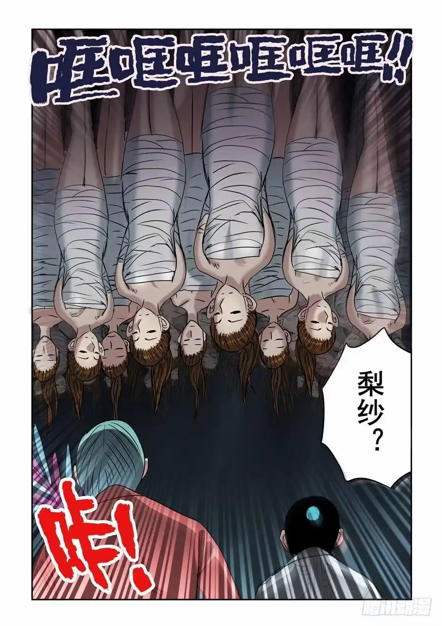 《葬魂门》第238回 相克 第15页
