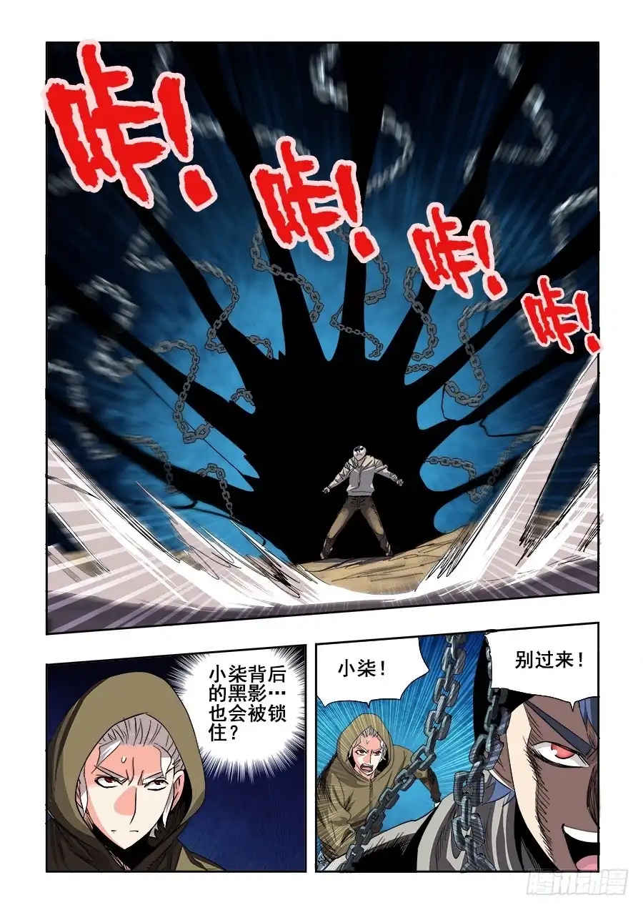 《葬魂门》第238回 相克 第4页