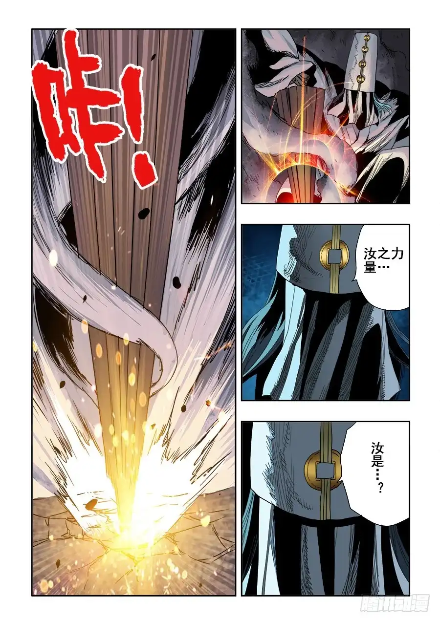 《葬魂门》第238回 相克 第7页